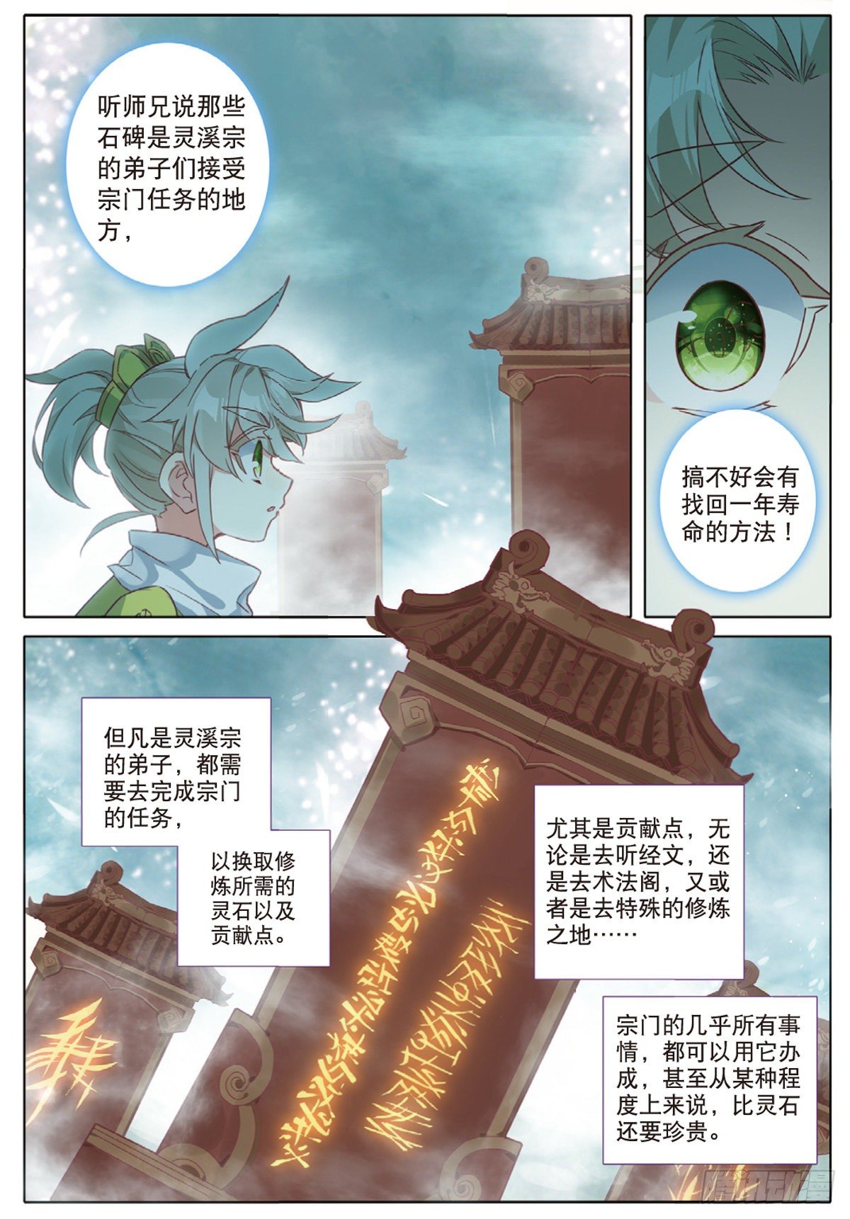 一念永恒漫画,8 天之骄子（下）2图