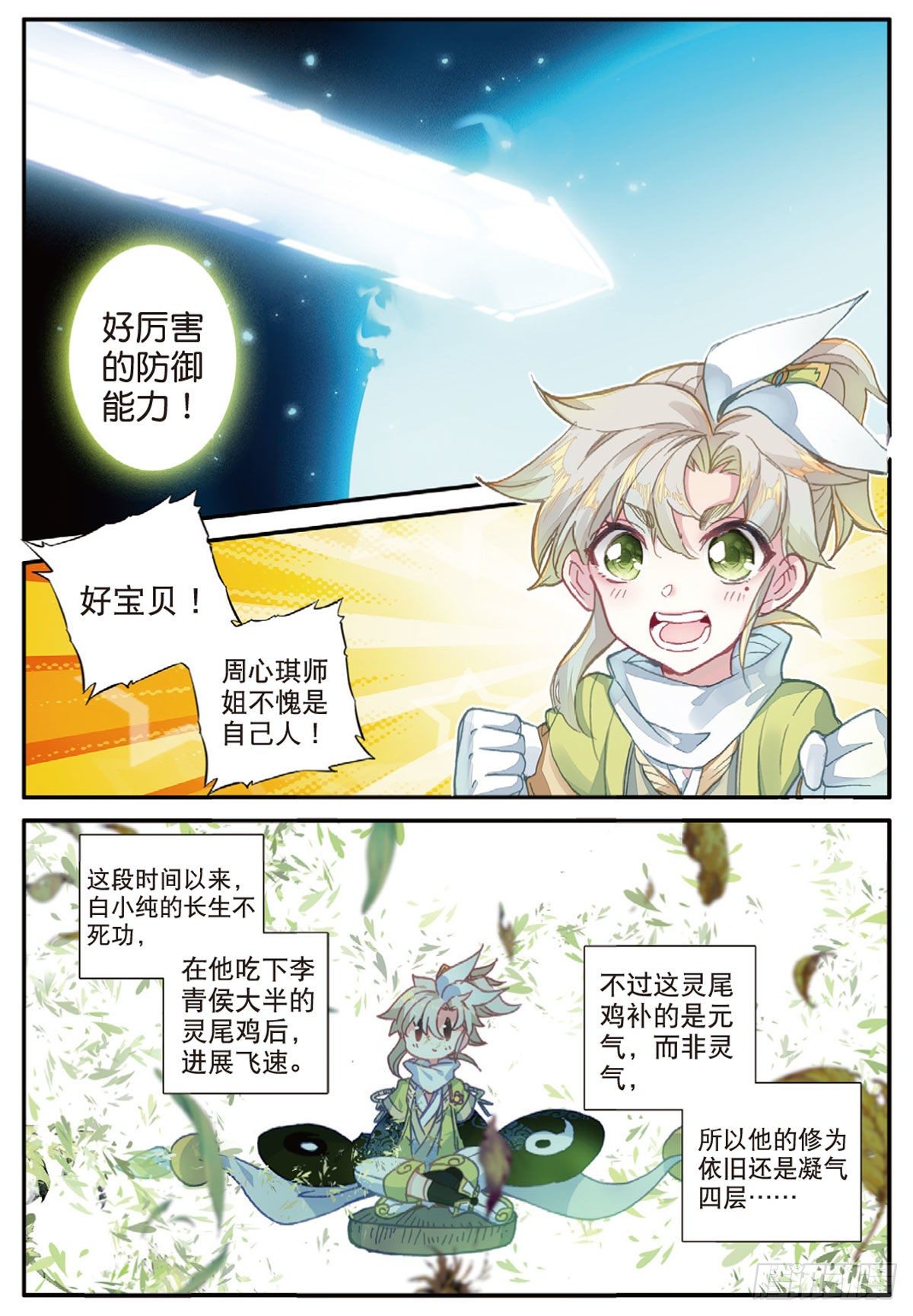 一念永恒漫画,19 重逢（下）1图