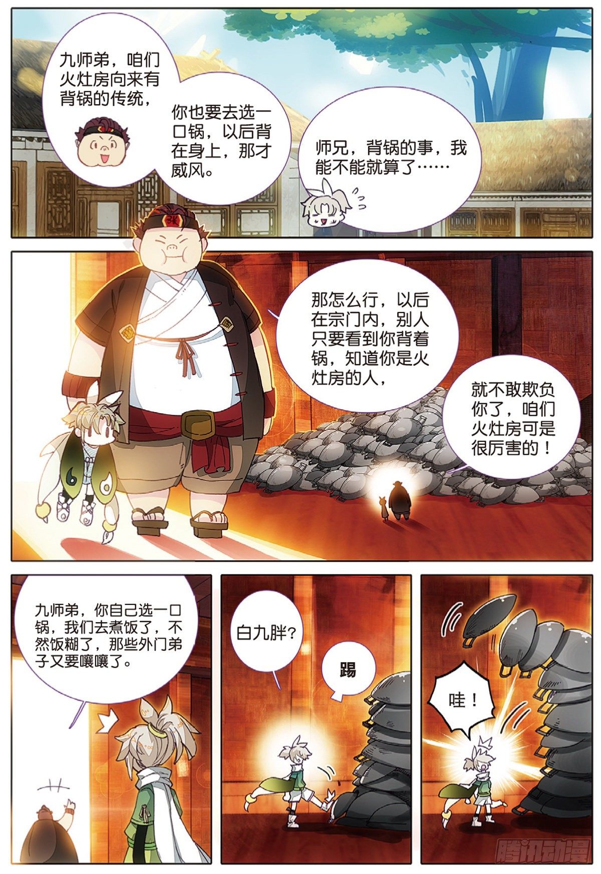 一念永恒漫画,3 火灶房（上）2图