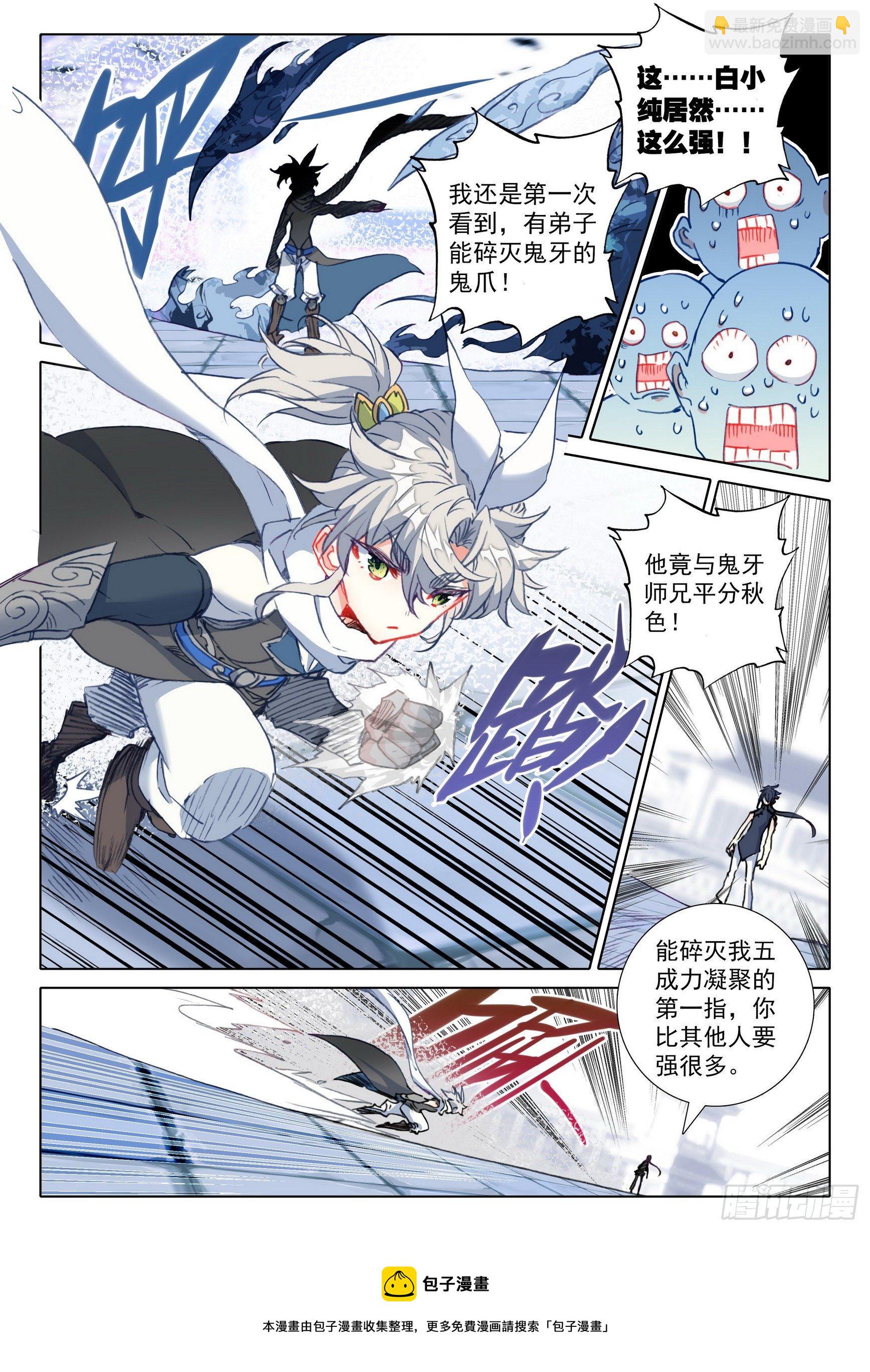 一念永恒漫画,61 战鬼牙（上）1图