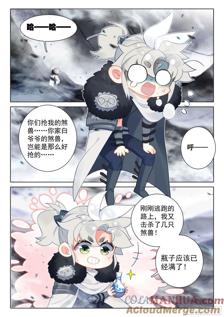 一念永恒漫画,86 小哥哥陪我玩吧（下）1图
