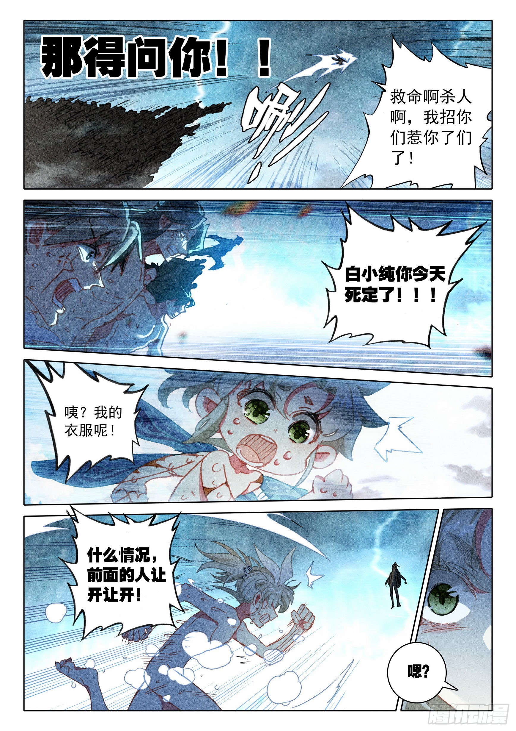 一念永恒漫画,66 雷电和云雨（下）2图