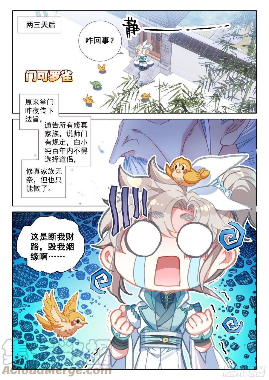 一念永恒漫画,46 春天的脚步（下）2图