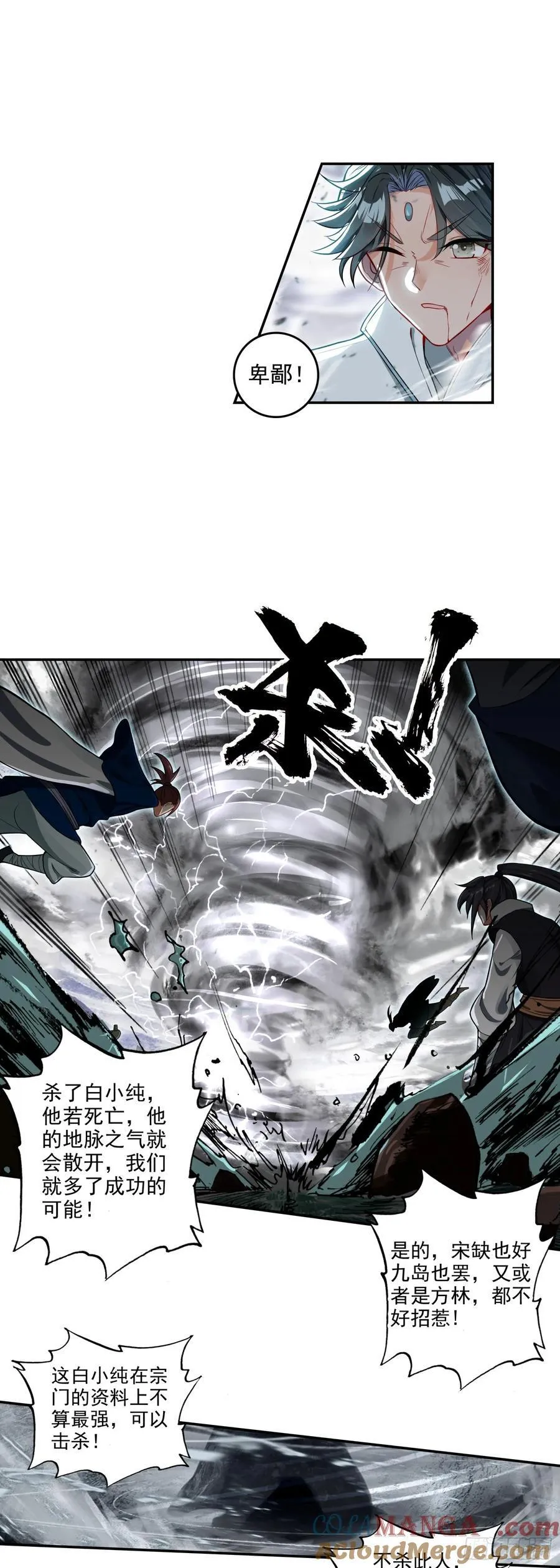一念永恒漫画,90 围剿！1图