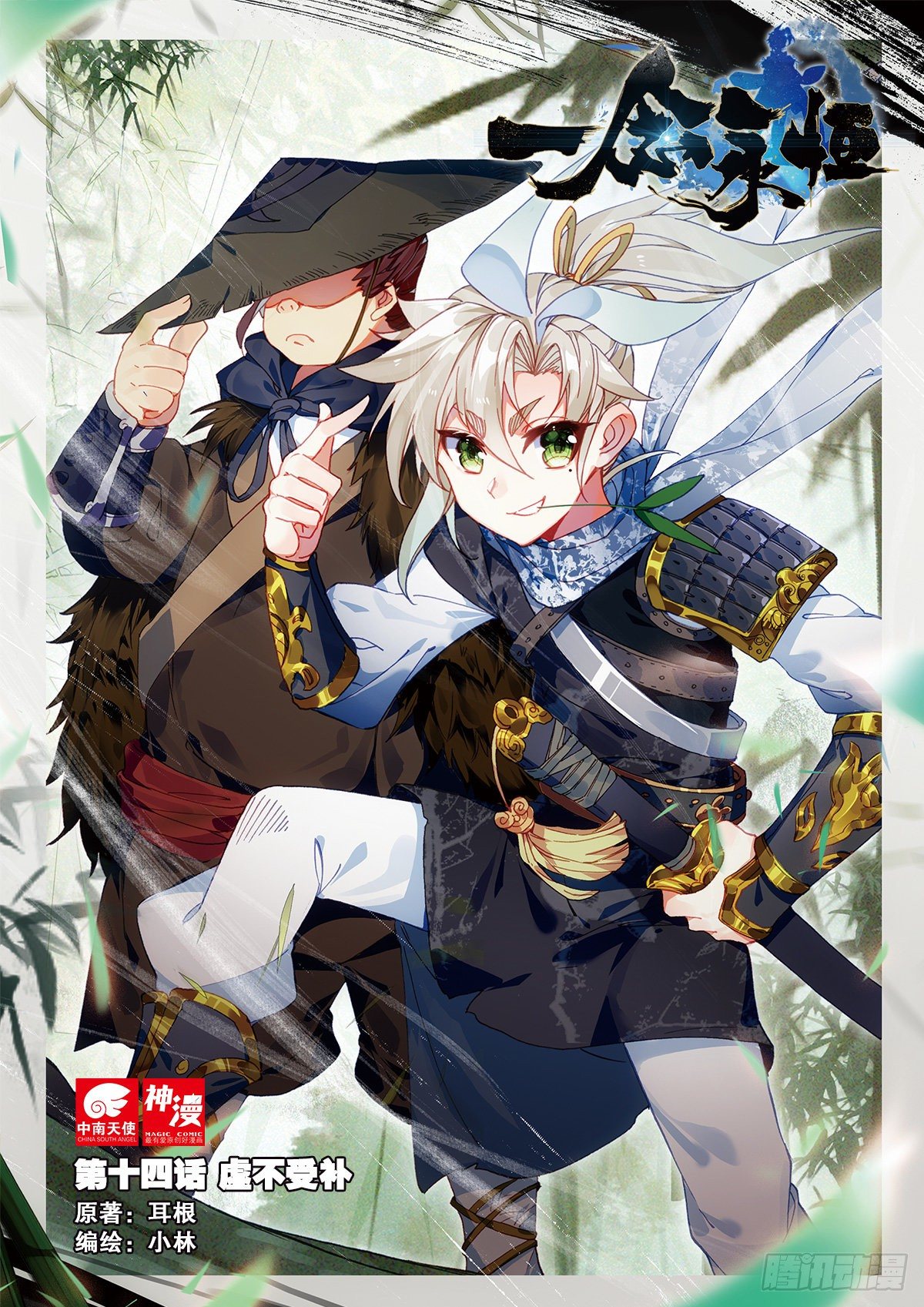 一念永恒漫画,14 虚不受补（上）1图