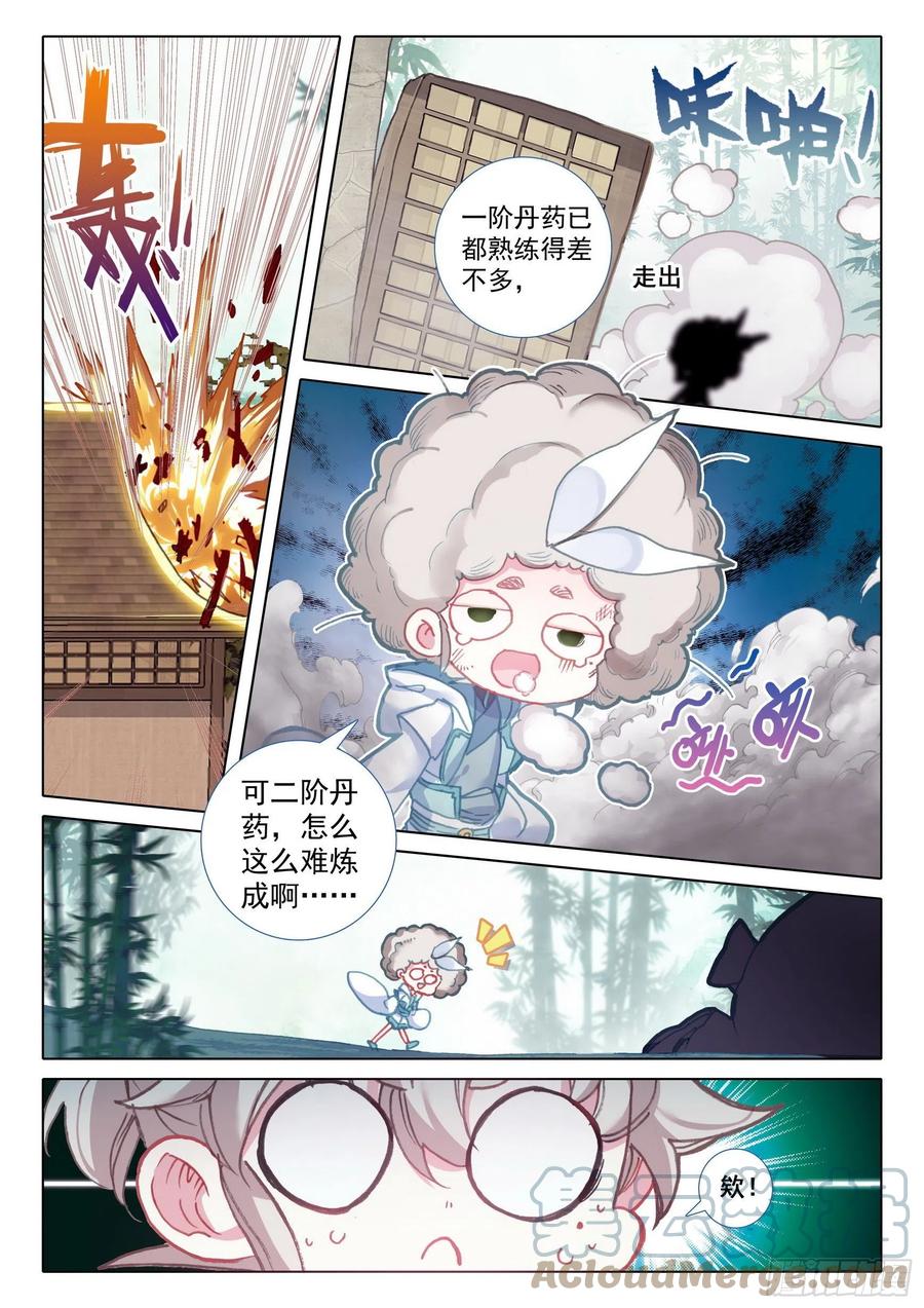 一念永恒漫画,46 春天的脚步（上）2图