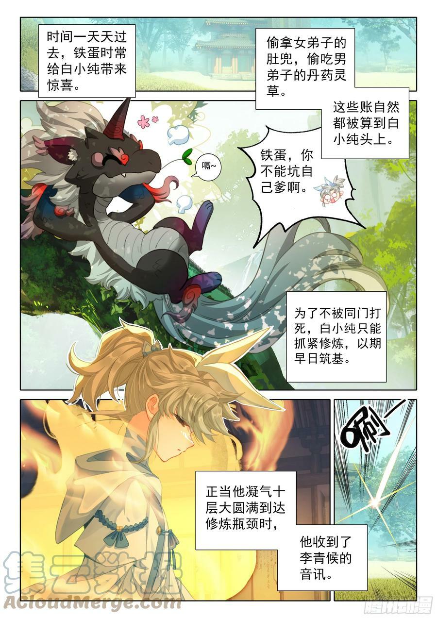 一念永恒漫画,81 筑基圣地（上）2图