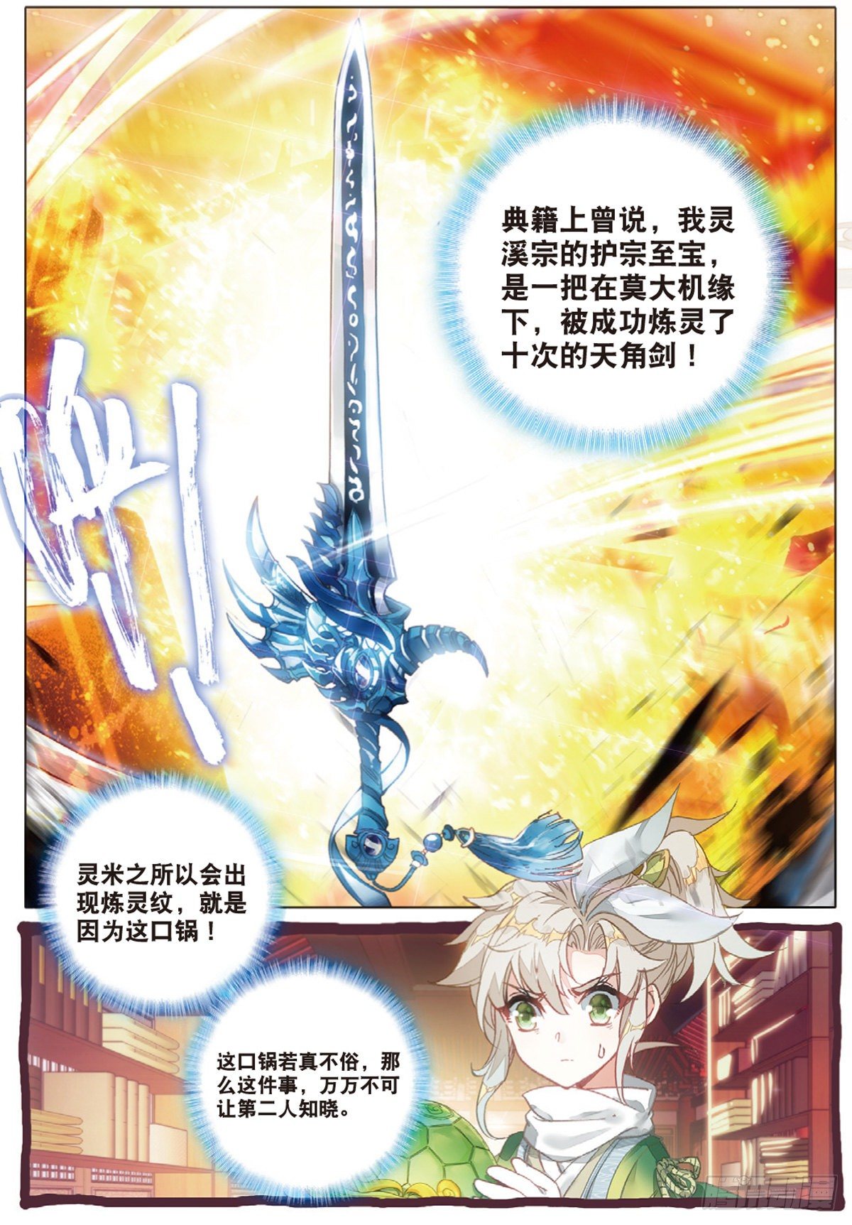一念永恒漫画,5 炼灵（上）2图