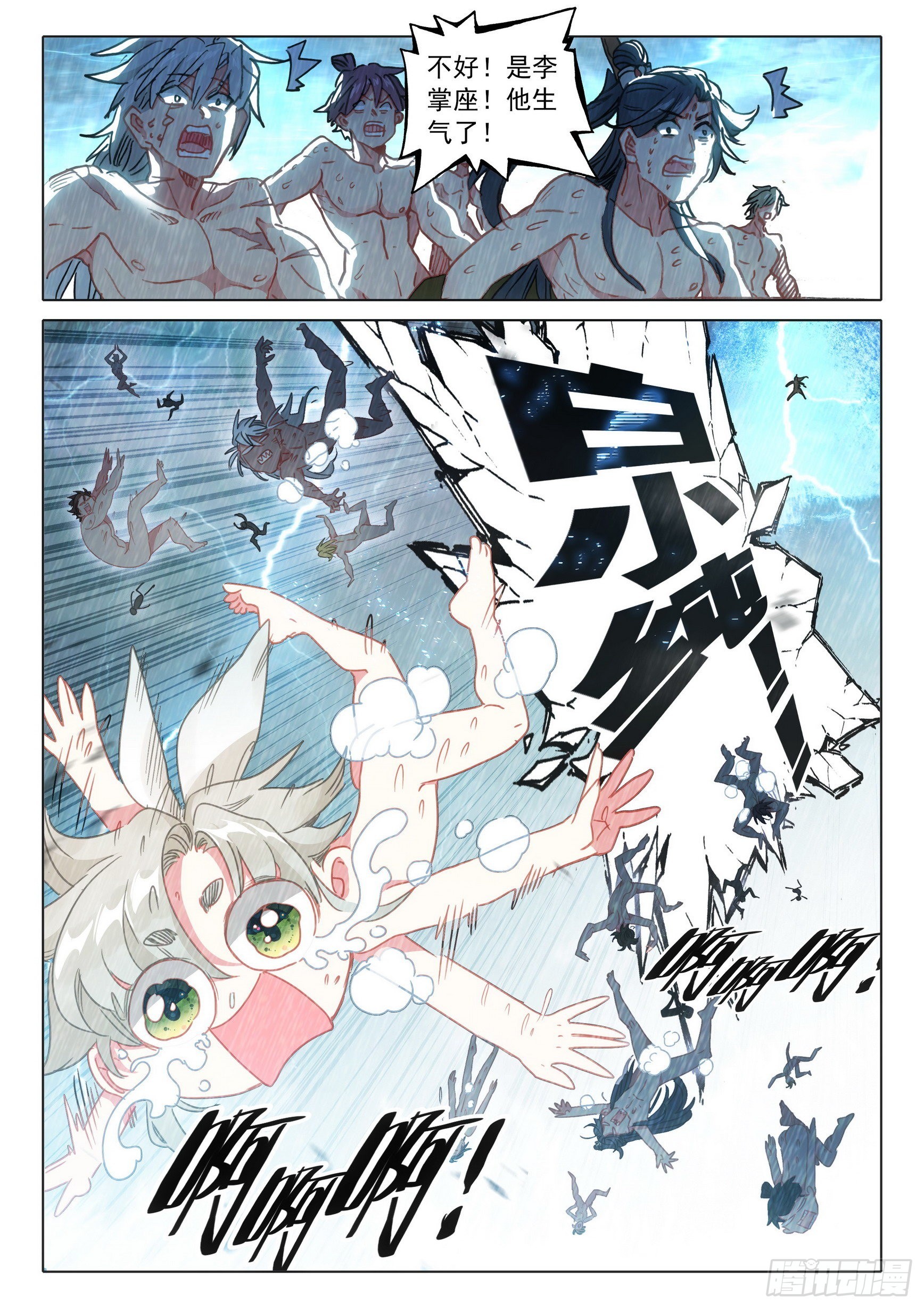 一念永恒漫画,66 雷电和云雨（下）2图