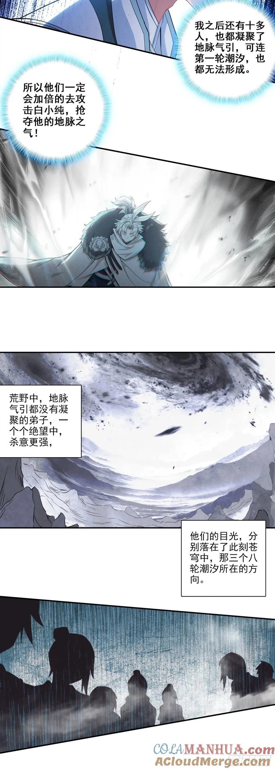一念永恒漫画,要杀我？！1图
