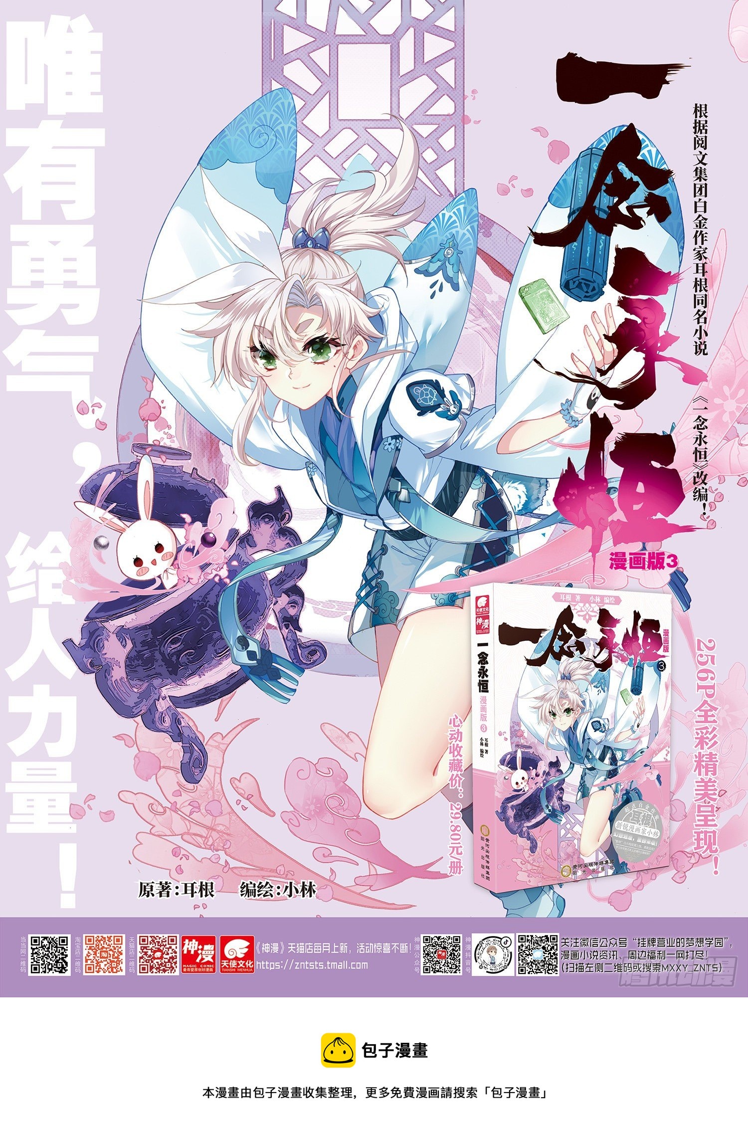 一念永恒漫画,63 好事盈门（下）1图