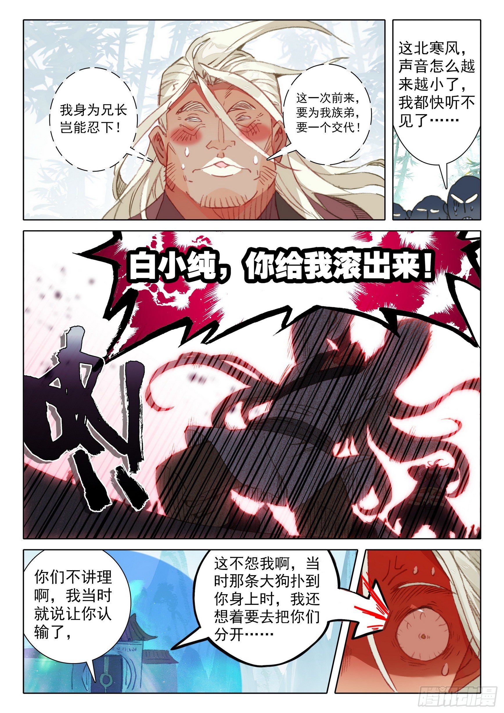 一念永恒漫画,63 好事盈门（下）2图