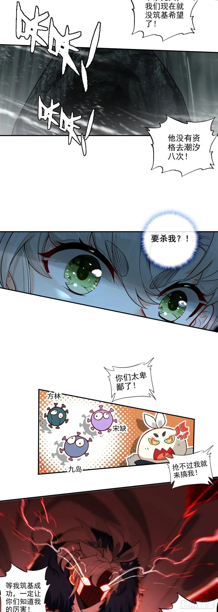 一念永恒漫画,90 围剿！2图