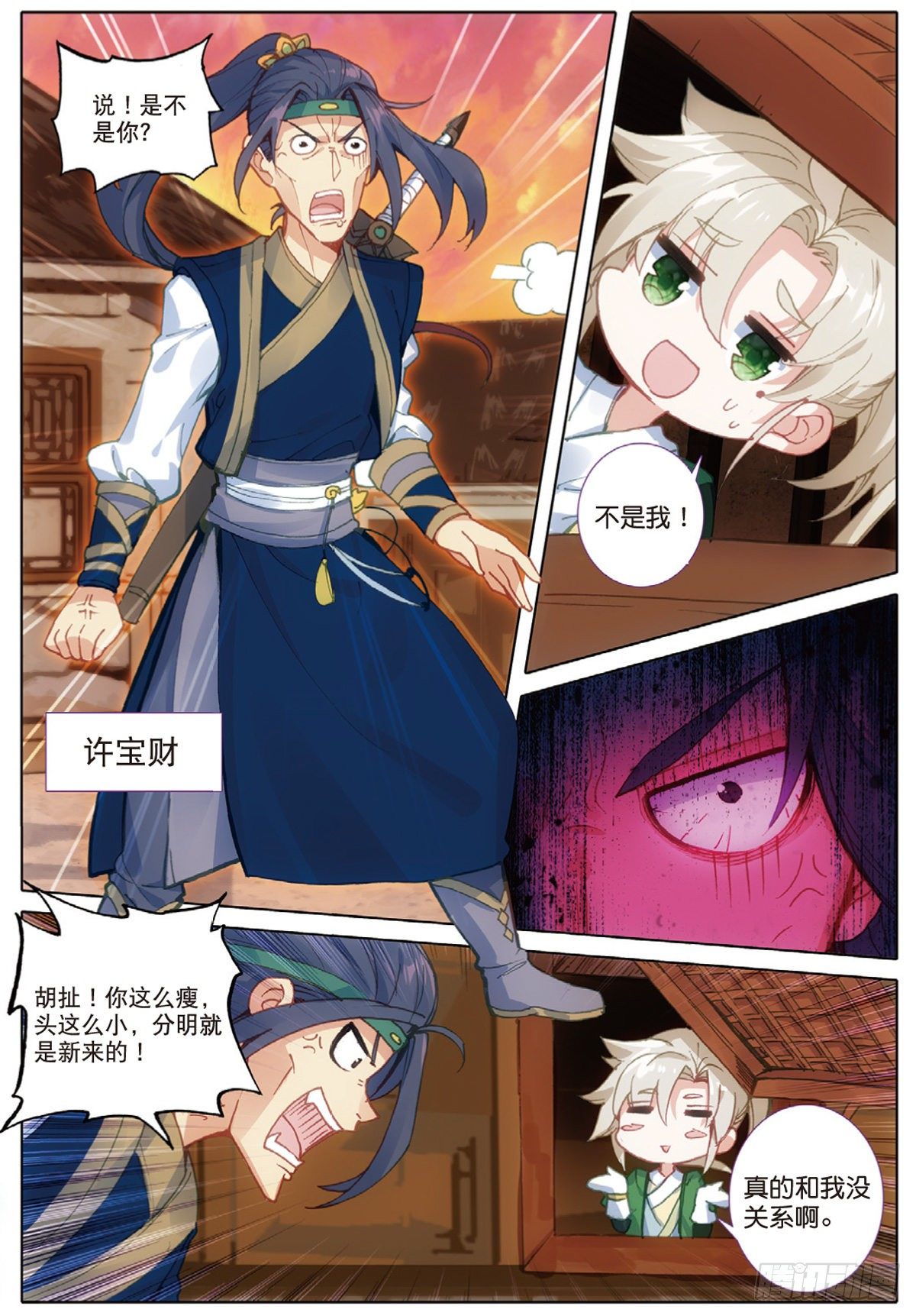 一念永恒漫画,3 火灶房（上）1图
