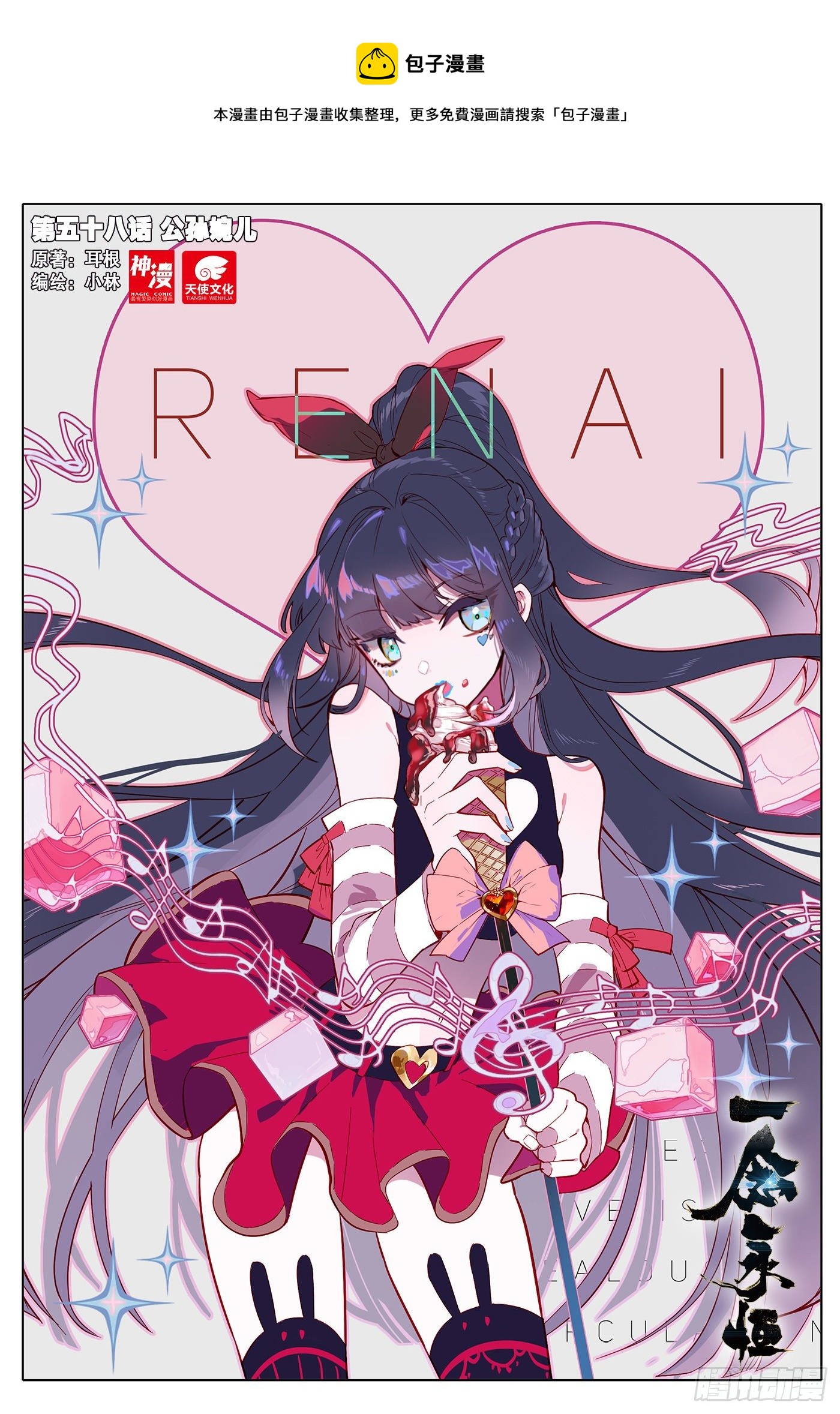 一念永恒漫画,58 公孙婉儿（上）1图