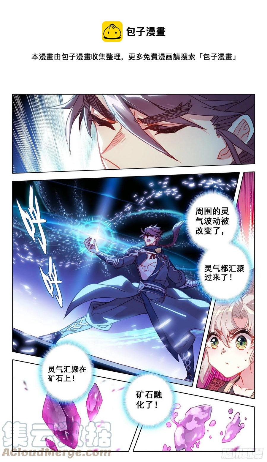一念永恒漫画,51 张大胖的天赋（下）1图