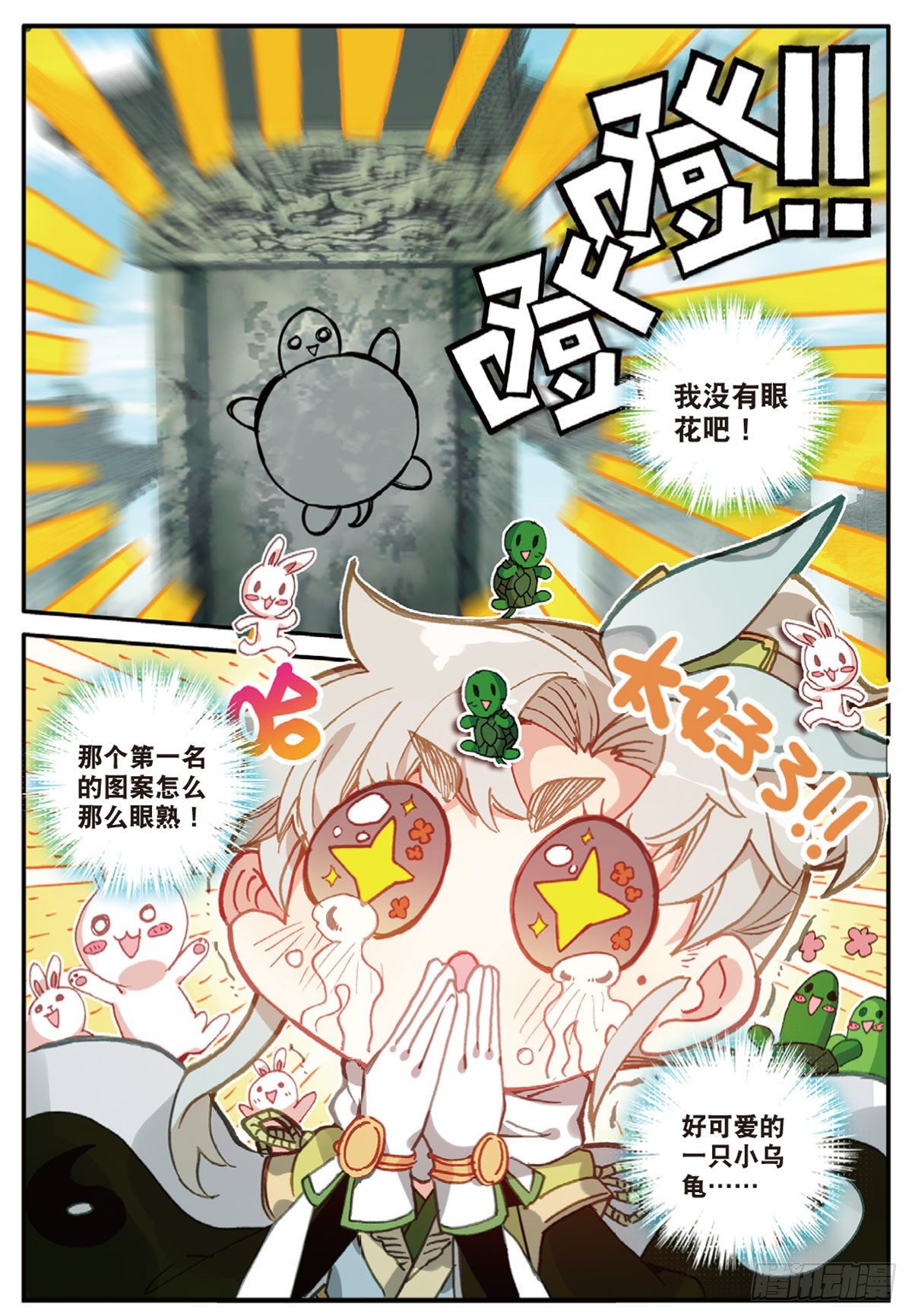 一念永恒漫画,16 小乌龟（下）1图