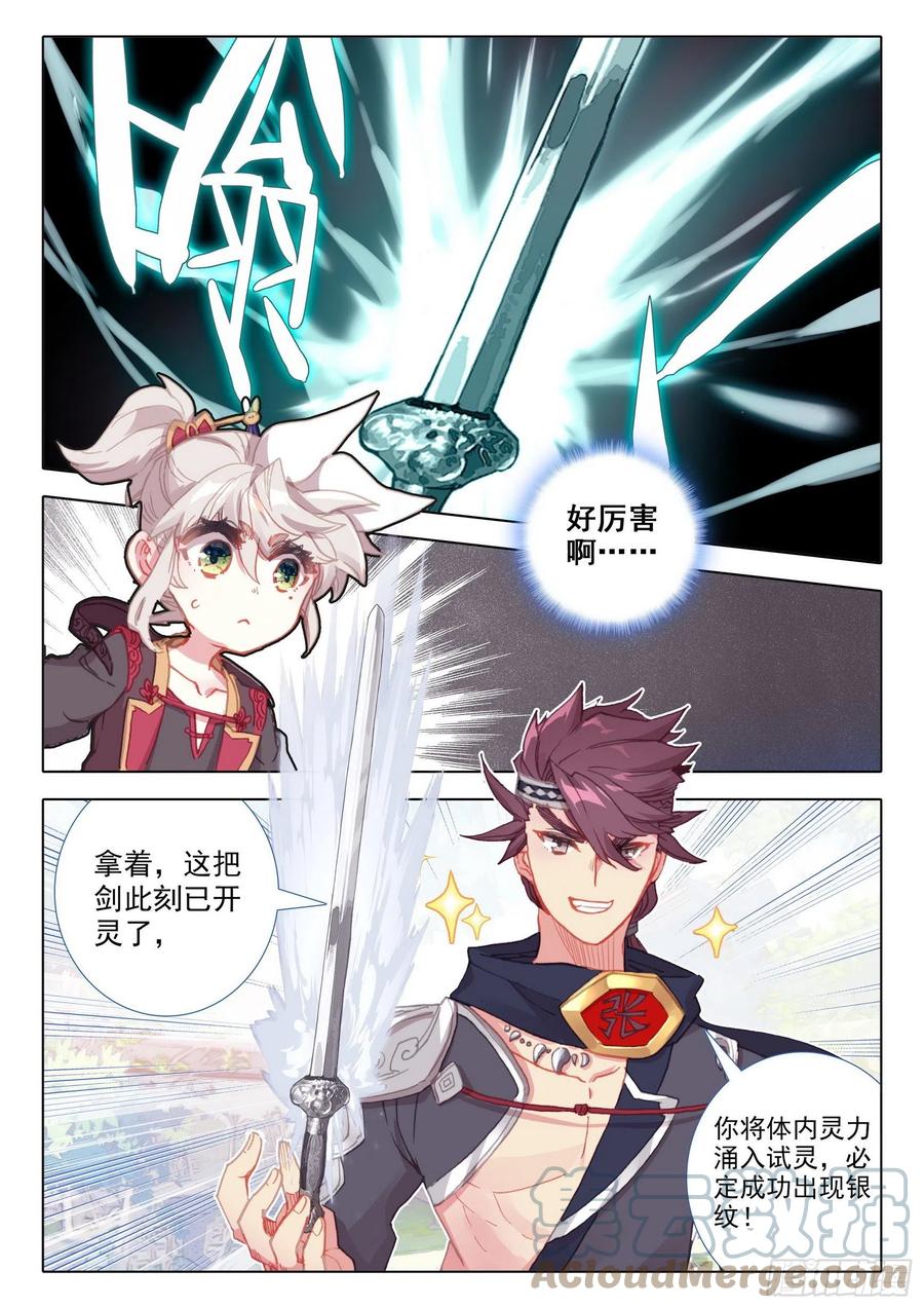 一念永恒漫画,51 张大胖的天赋（下）1图