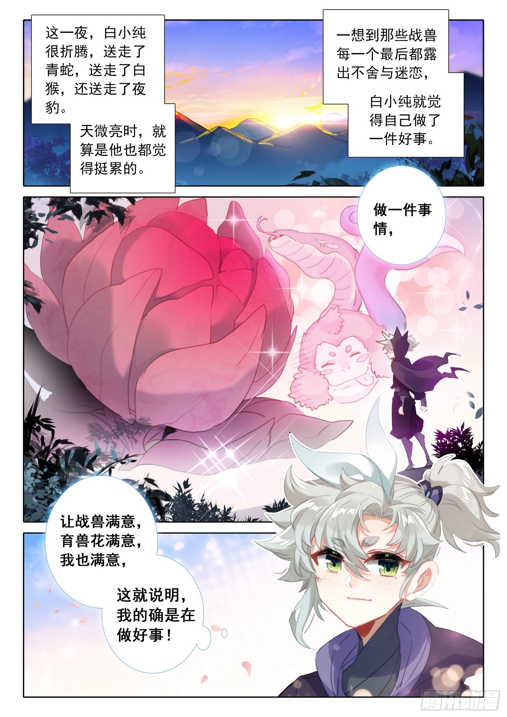 一念永恒漫画,77 纠缠（上）2图