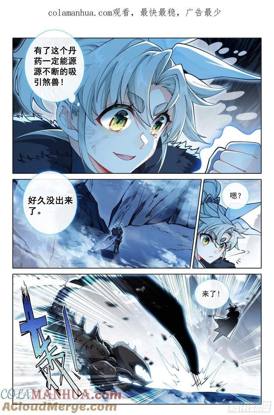 一念永恒漫画,85 怪丹？煞魂？（下）1图