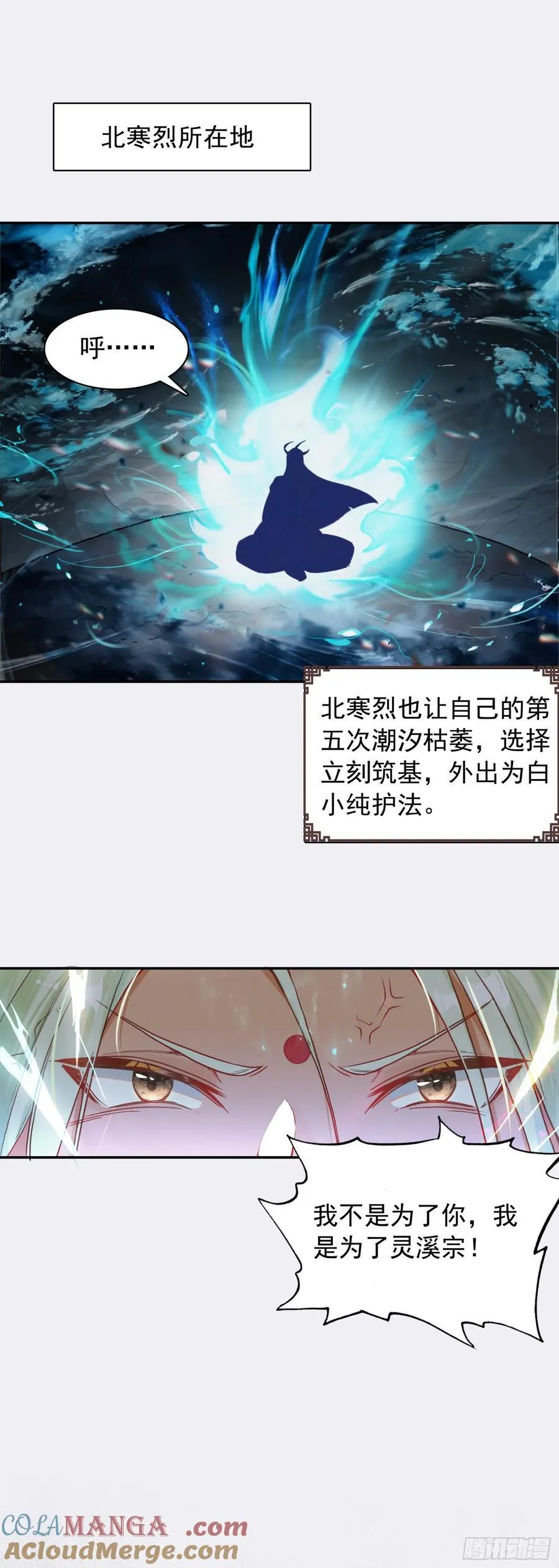 一念永恒漫画,93 四面楚歌1图