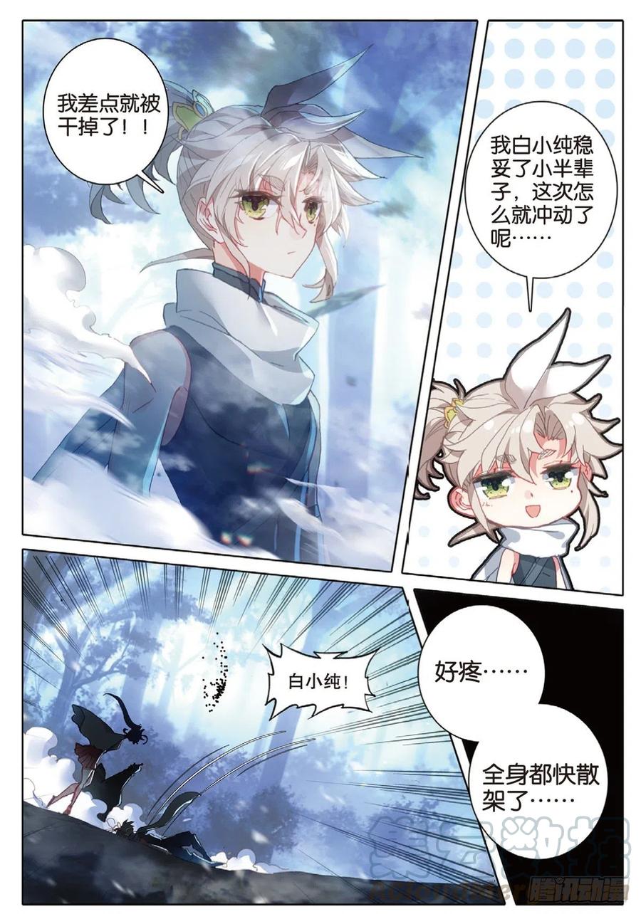 一念永恒漫画,37 恶战（下）2图