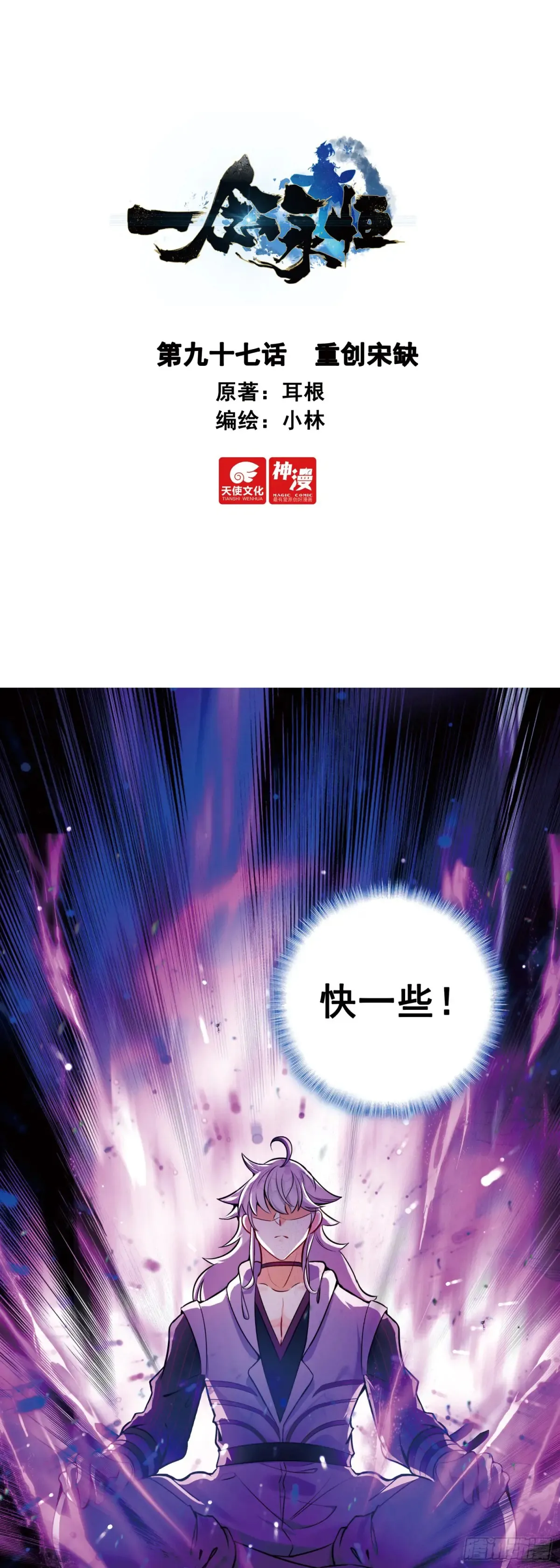 一念永恒漫画,重创宋缺1图