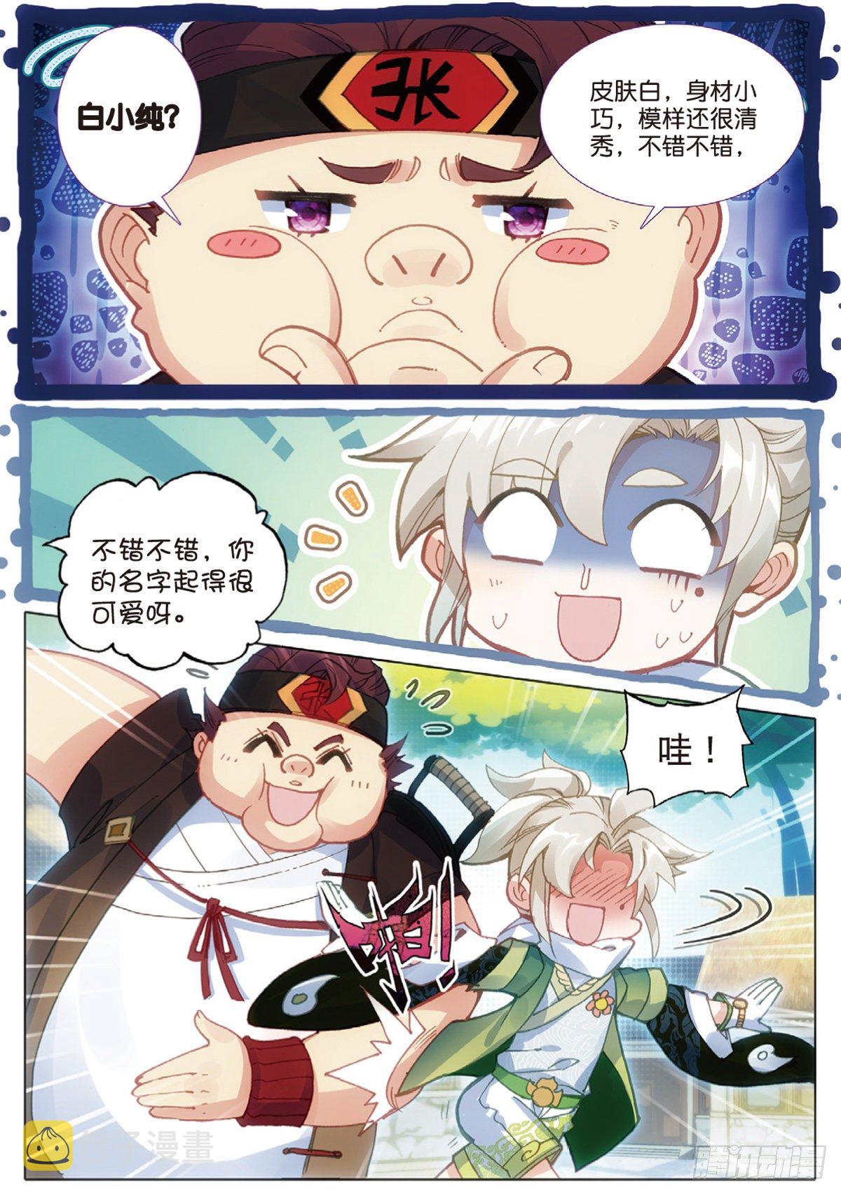 一念永恒漫画,3 火灶房（上）2图