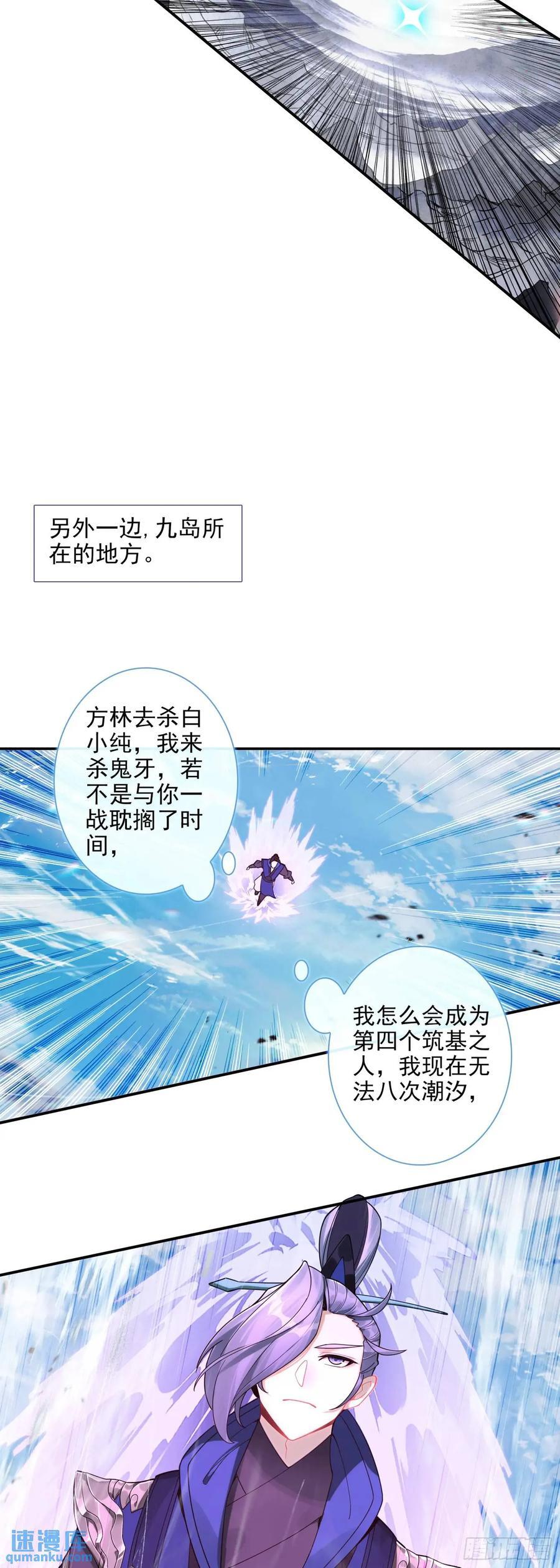 一念永恒漫画,要杀我？！2图
