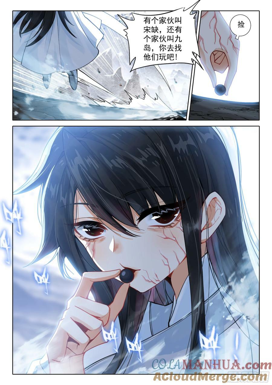 一念永恒漫画,86 小哥哥陪我玩吧（下）2图