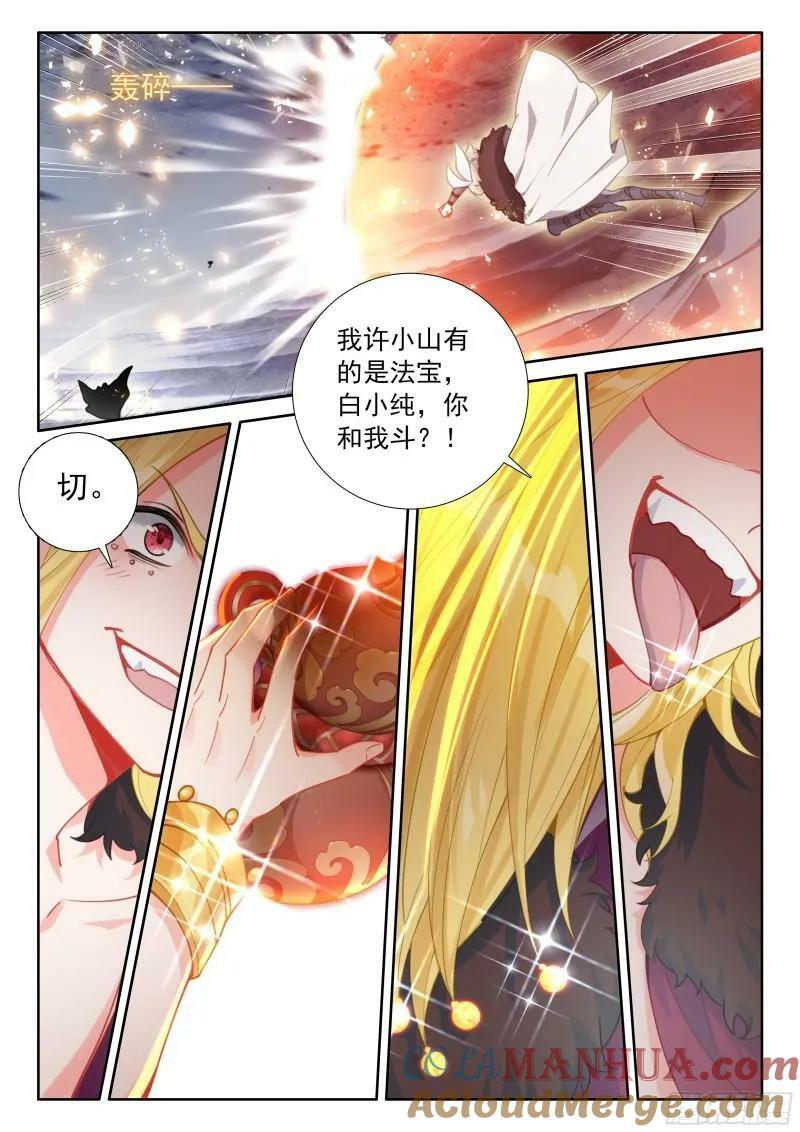一念永恒漫画,87 你无耻！（上）2图