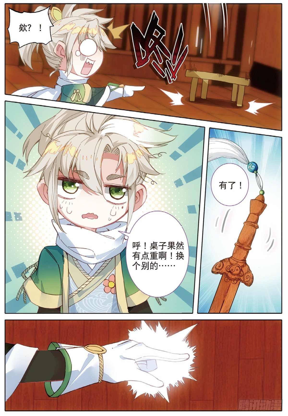 一念永恒漫画,4 紫气驭鼎功（下）2图