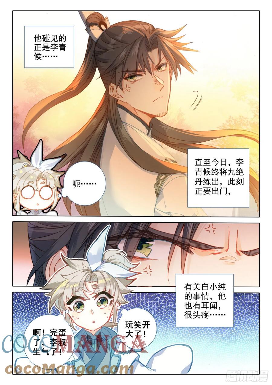 一念永恒漫画,45 荣耀弟子（上）1图