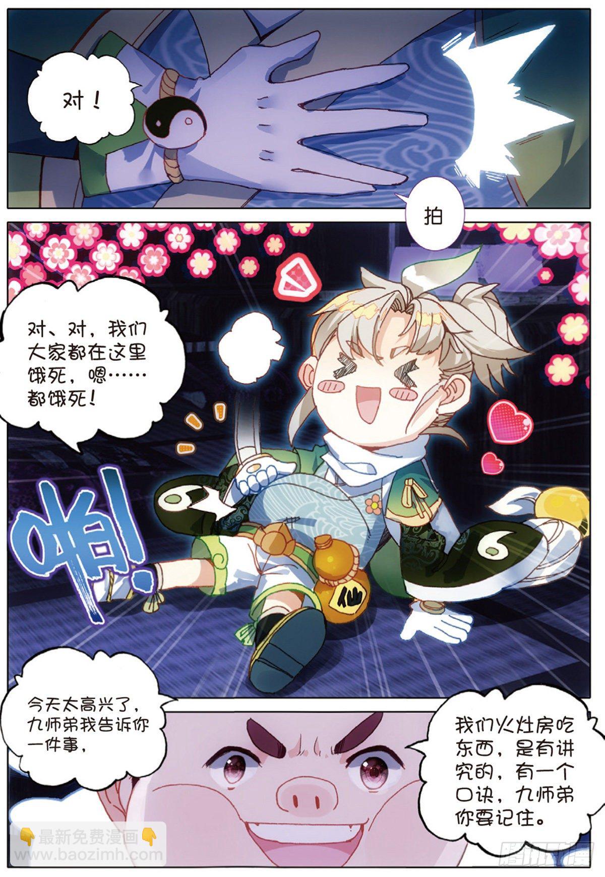 一念永恒漫画,4 紫气驭鼎功（上）1图