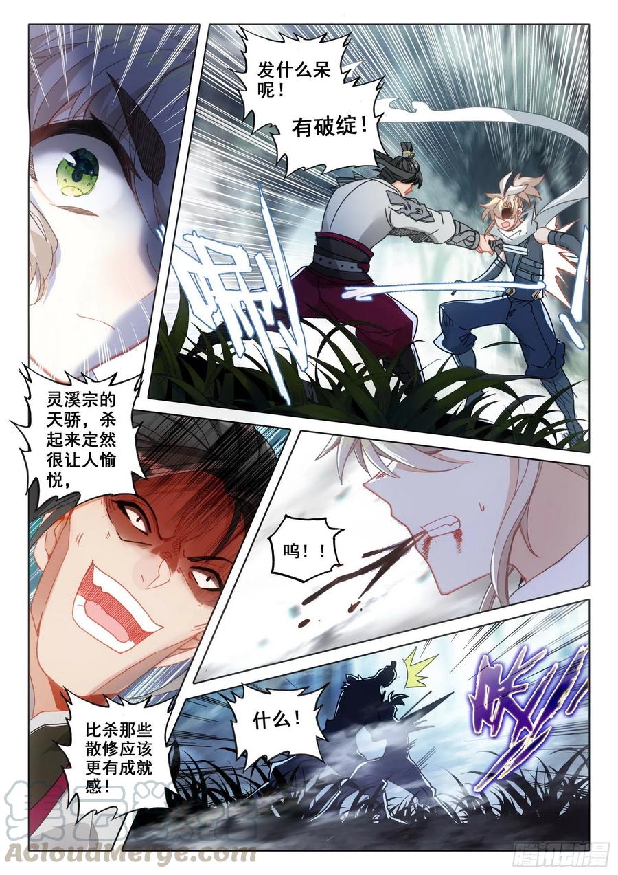一念永恒漫画,39 困兽犹斗（上）2图