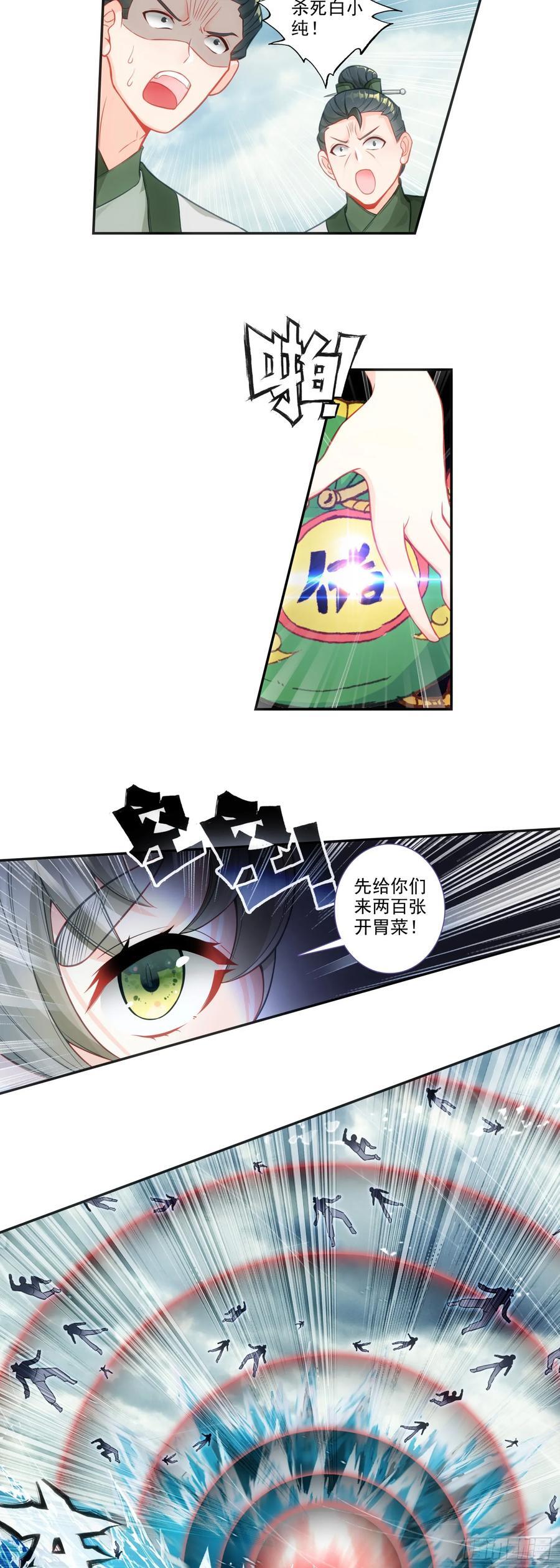 一念永恒漫画,围剿！2图
