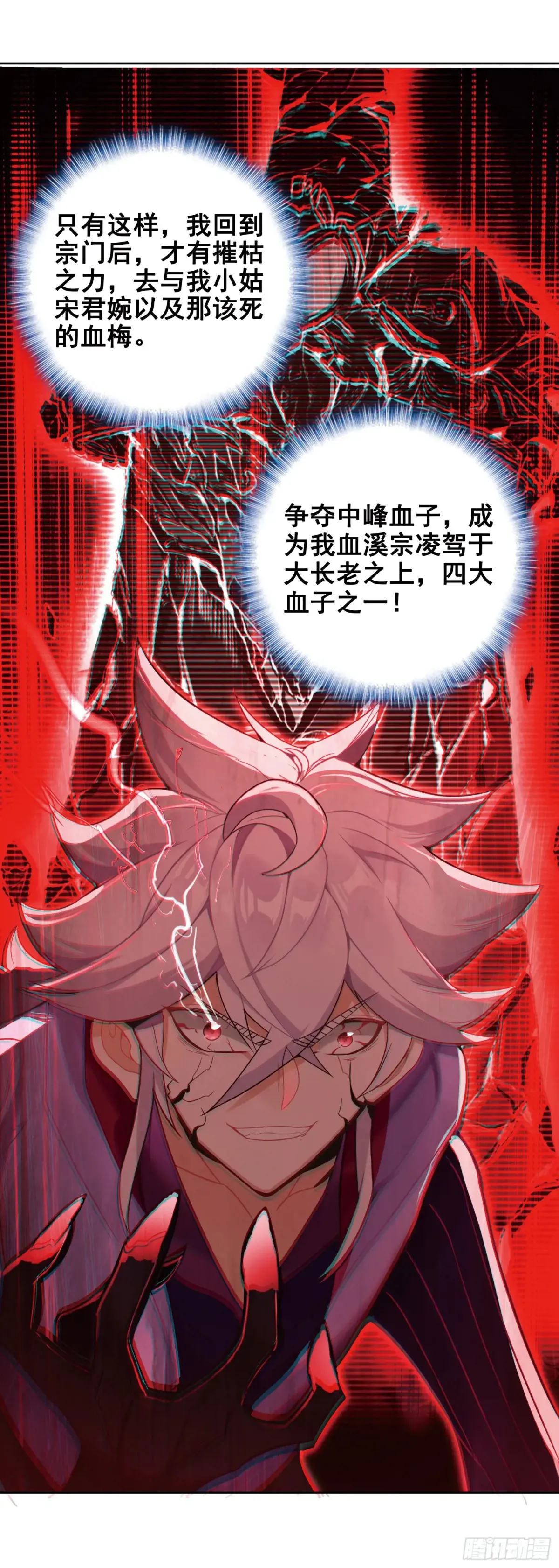一念永恒漫画,重创宋缺2图