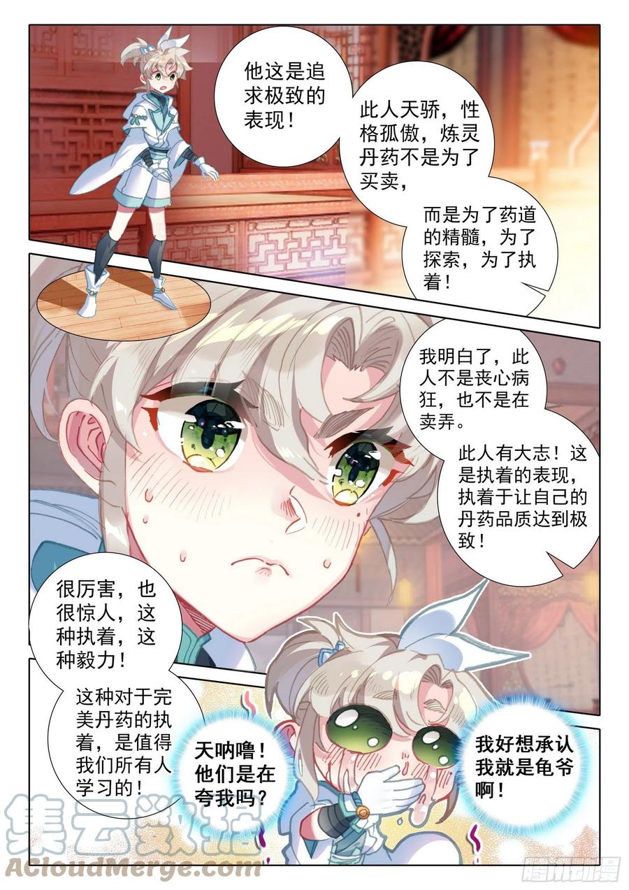 一念永恒漫画,49 他们是在说我么（下）2图