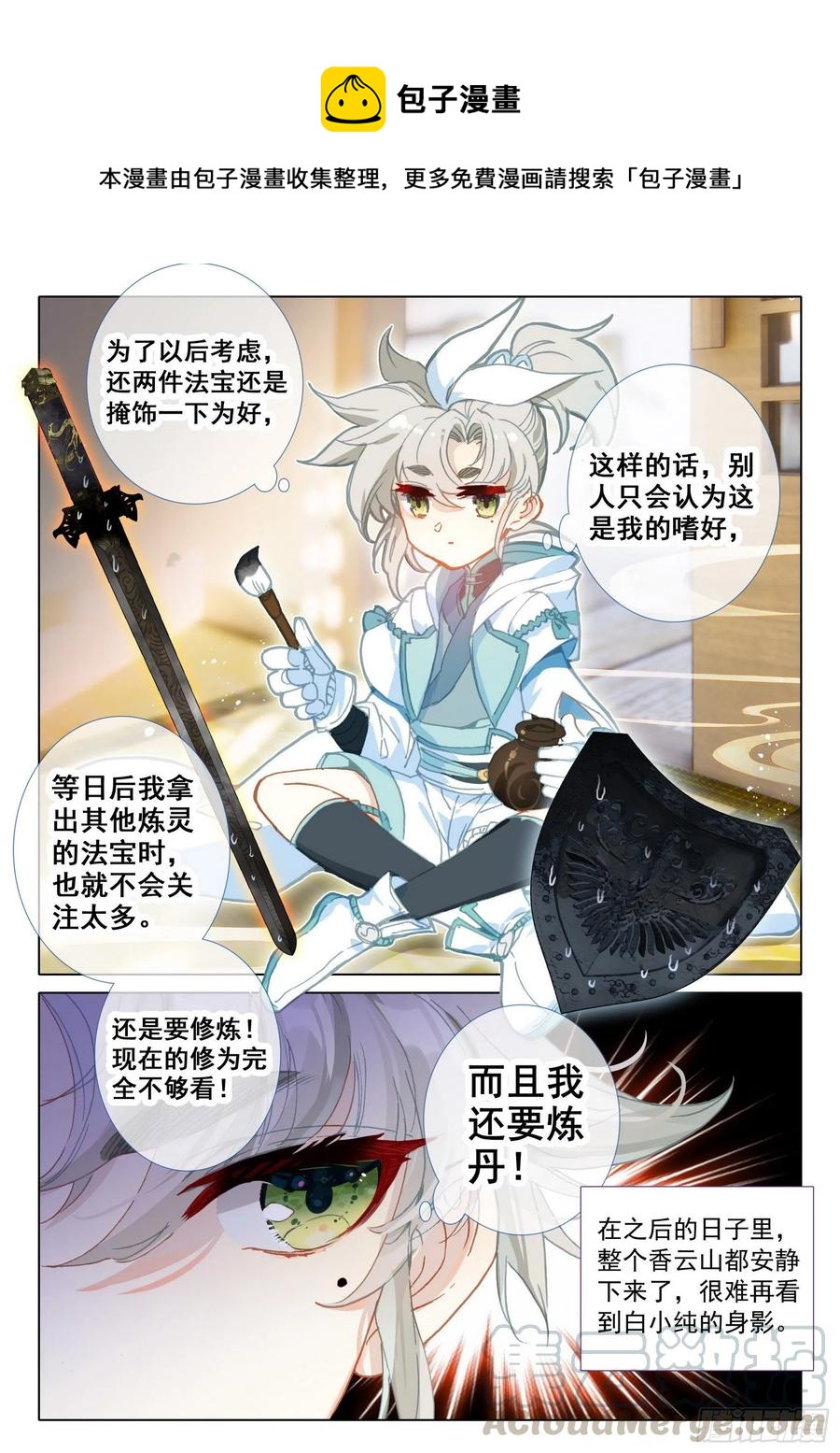 一念永恒漫画,45 荣耀弟子（下）2图
