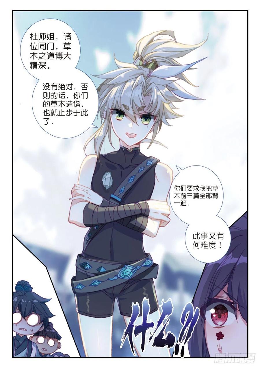一念永恒漫画,26 青之花（下）2图
