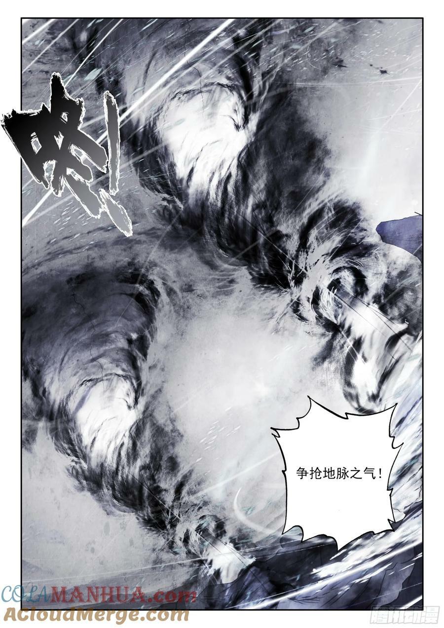 一念永恒漫画,88 大道争锋（下）2图