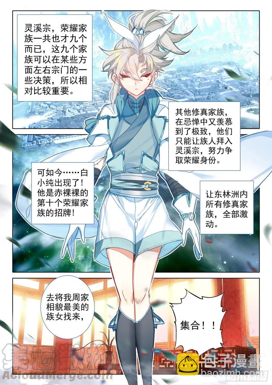 一念永恒漫画,45 荣耀弟子（下）2图