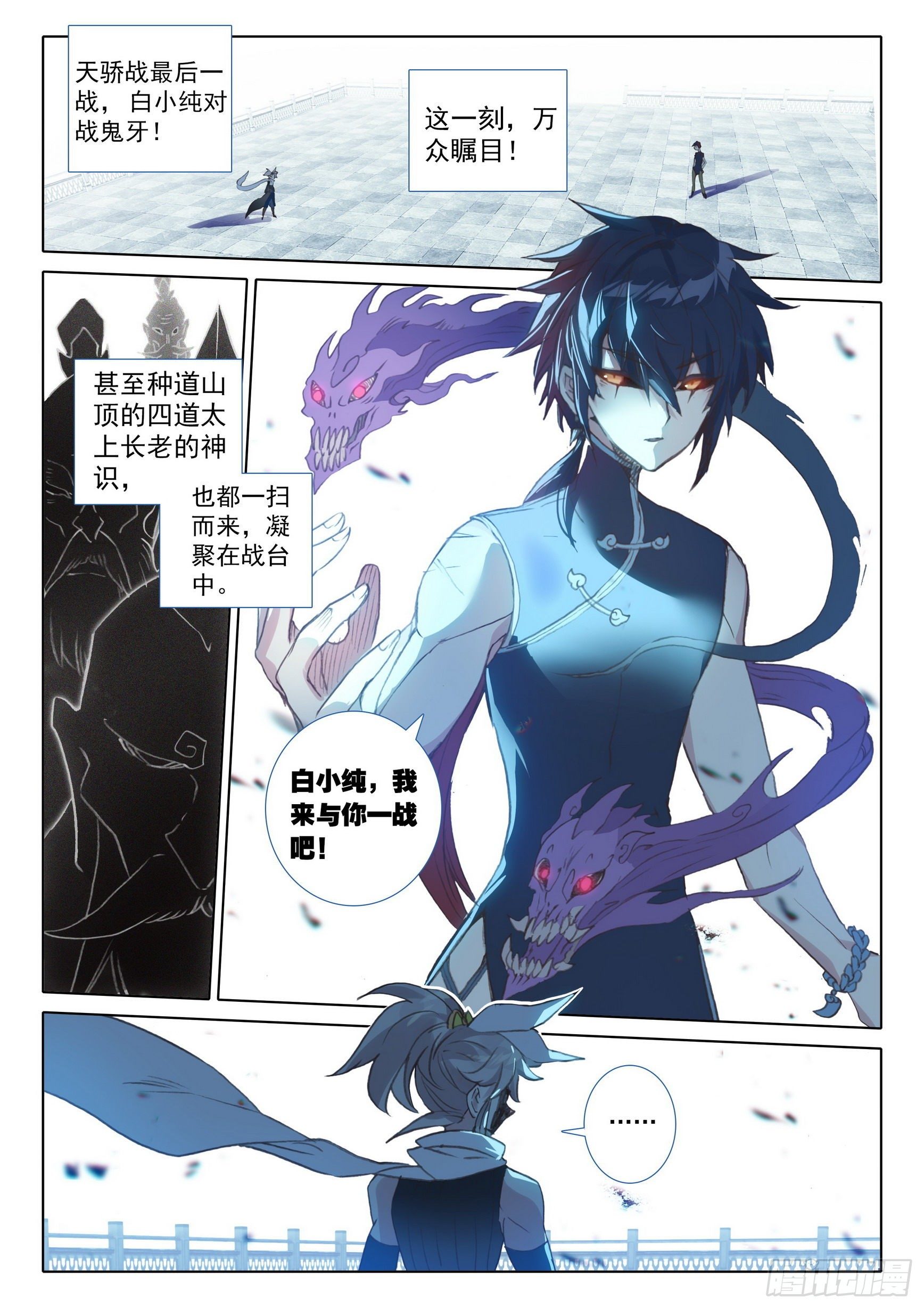 一念永恒漫画,61 战鬼牙（上）2图