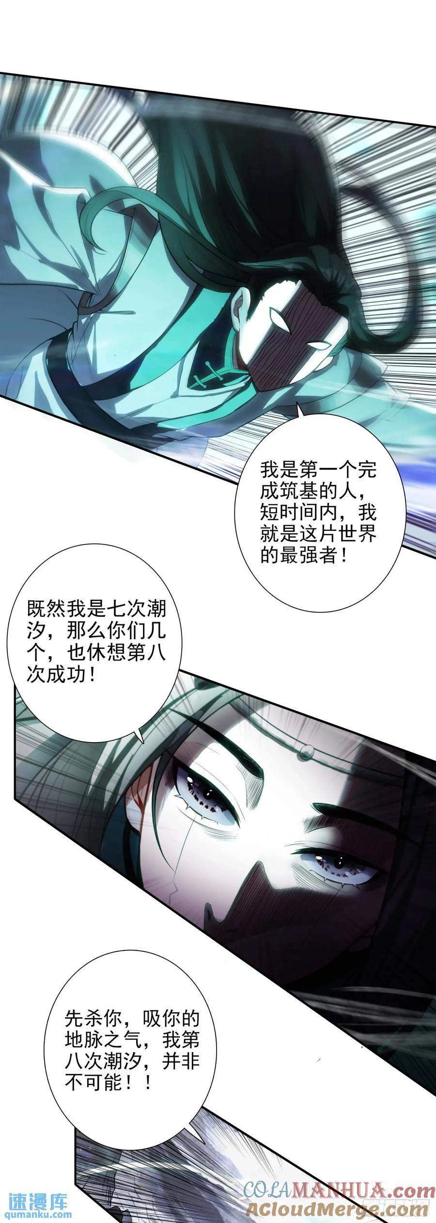 一念永恒漫画,要杀我？！1图