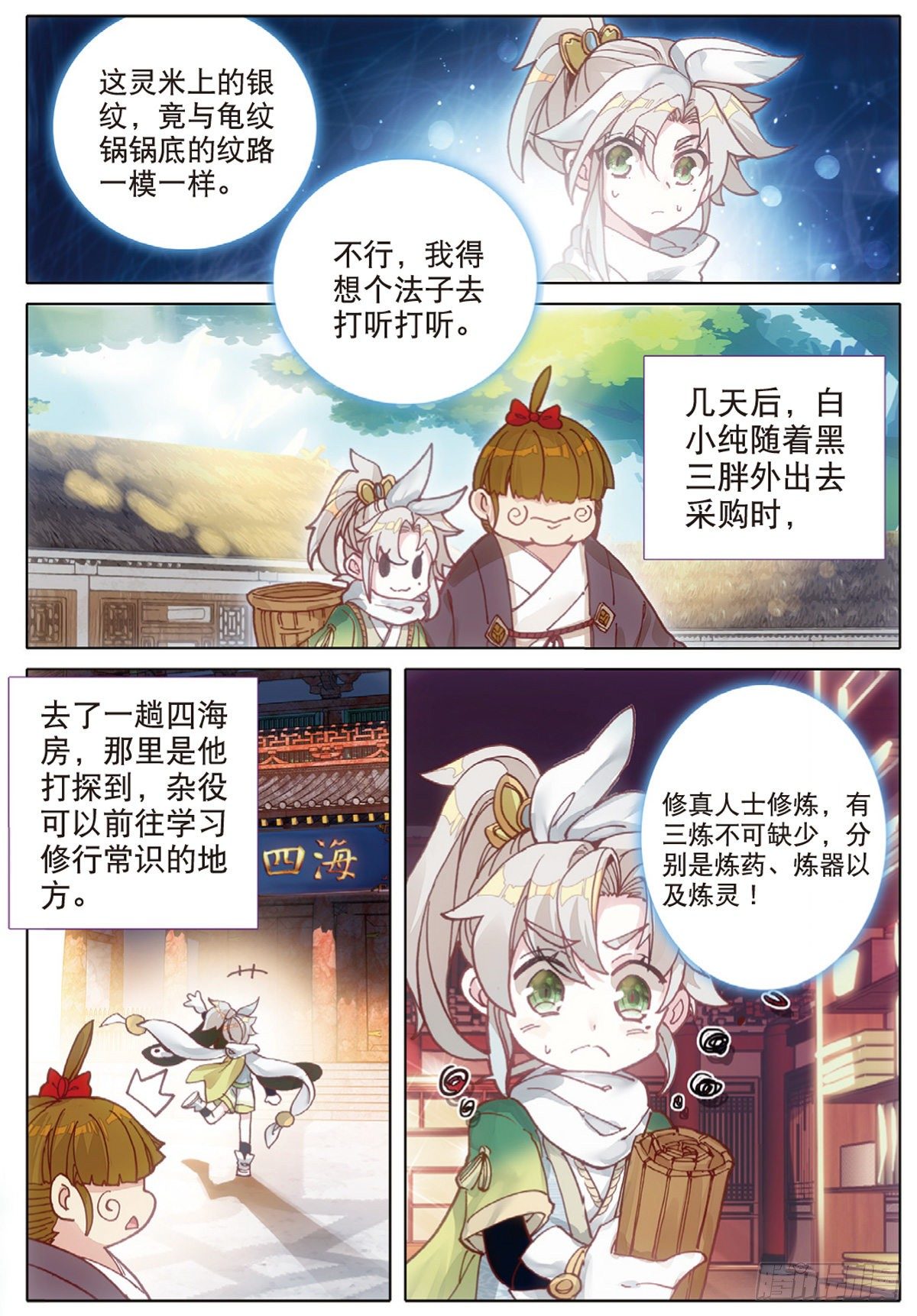 一念永恒漫画,5 炼灵（上）1图