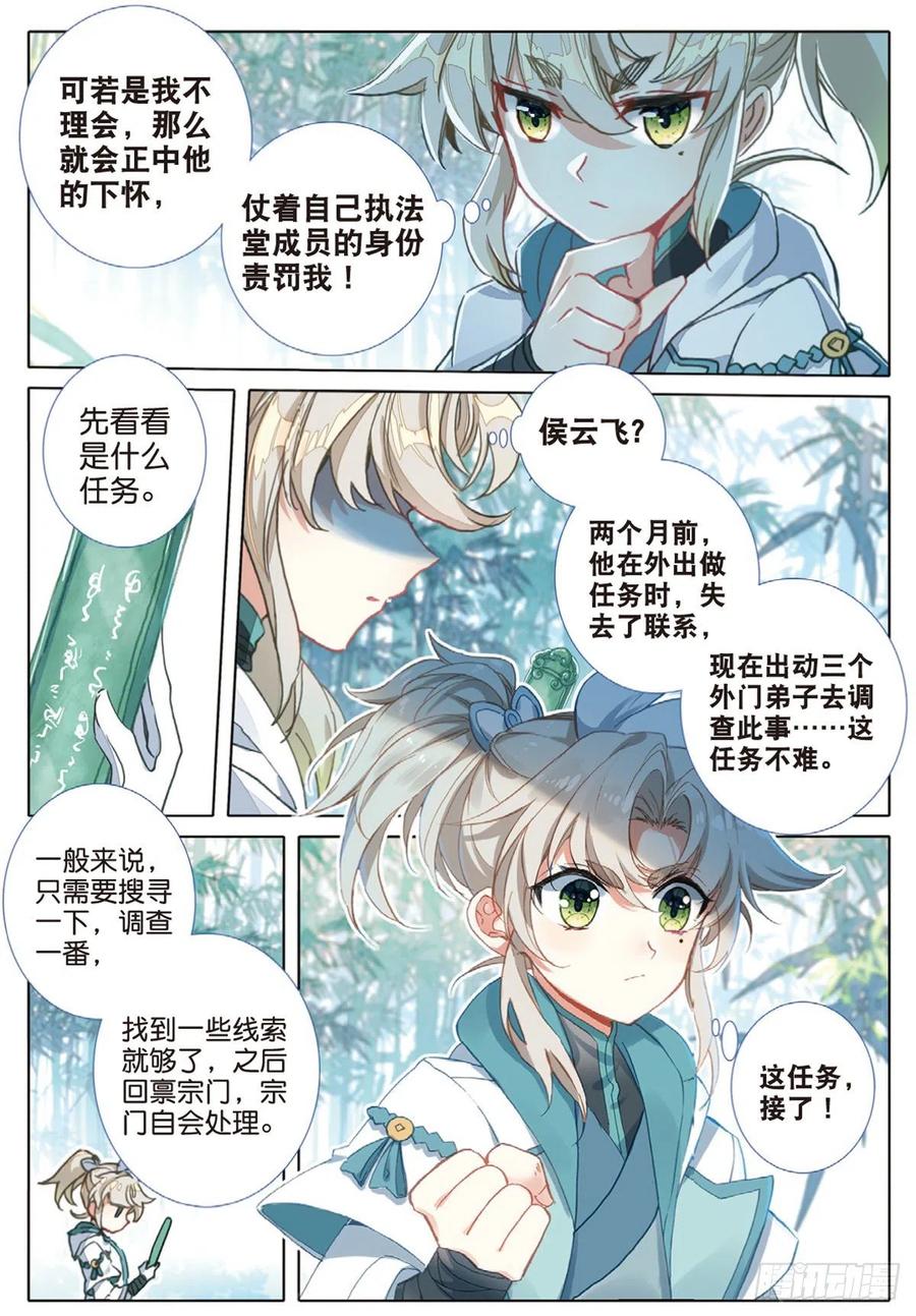 一念永恒漫画,32 这个世界（上）2图