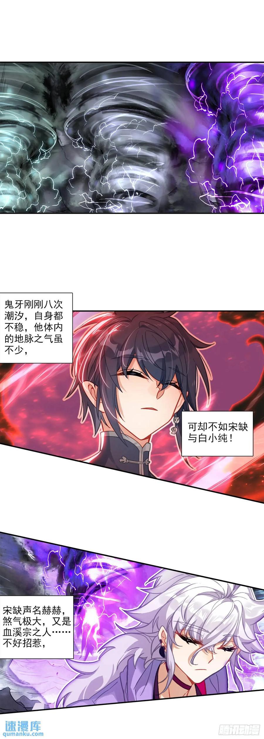 一念永恒漫画,要杀我？！2图