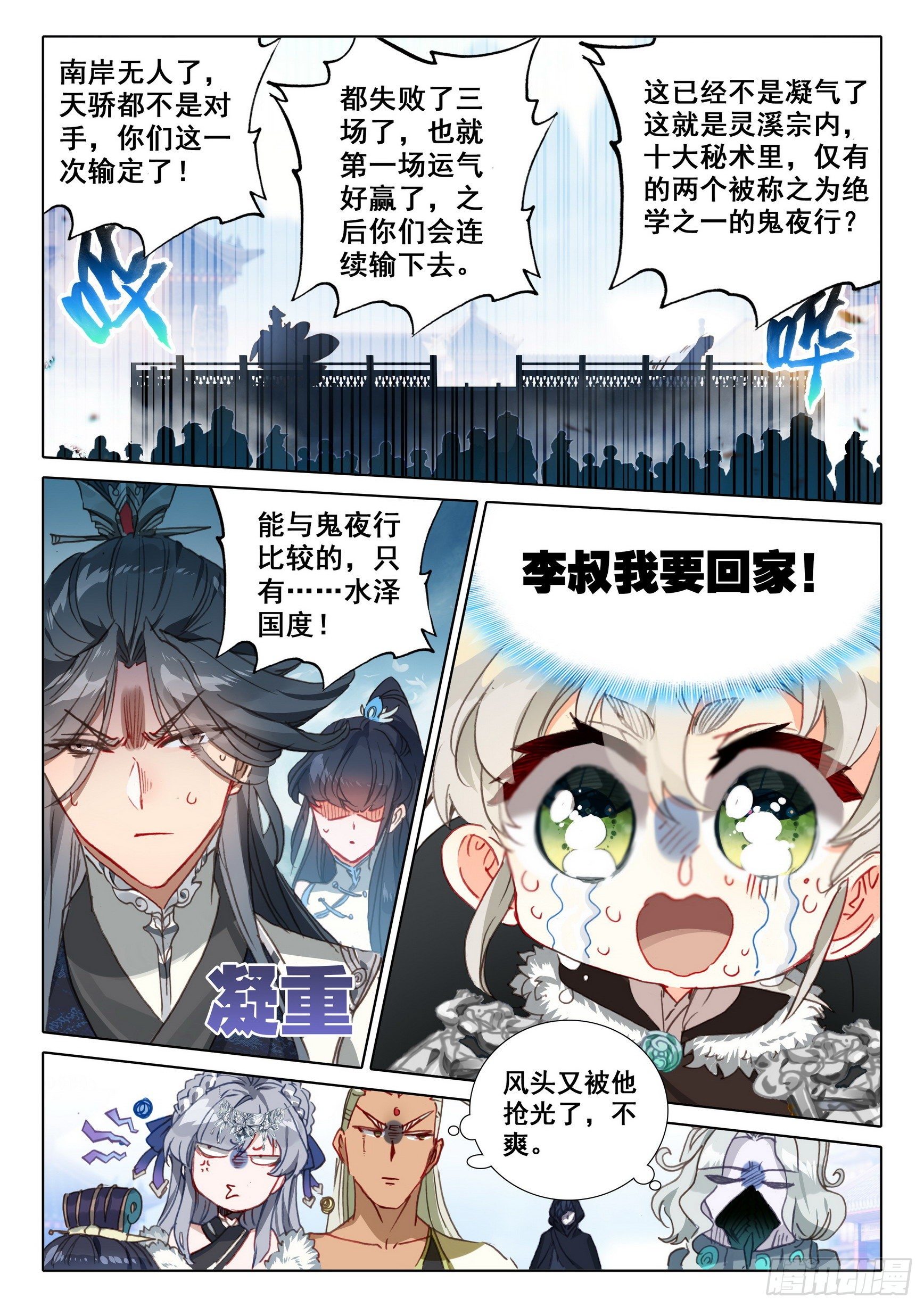 一念永恒漫画,56 强悍的北岸（下）2图