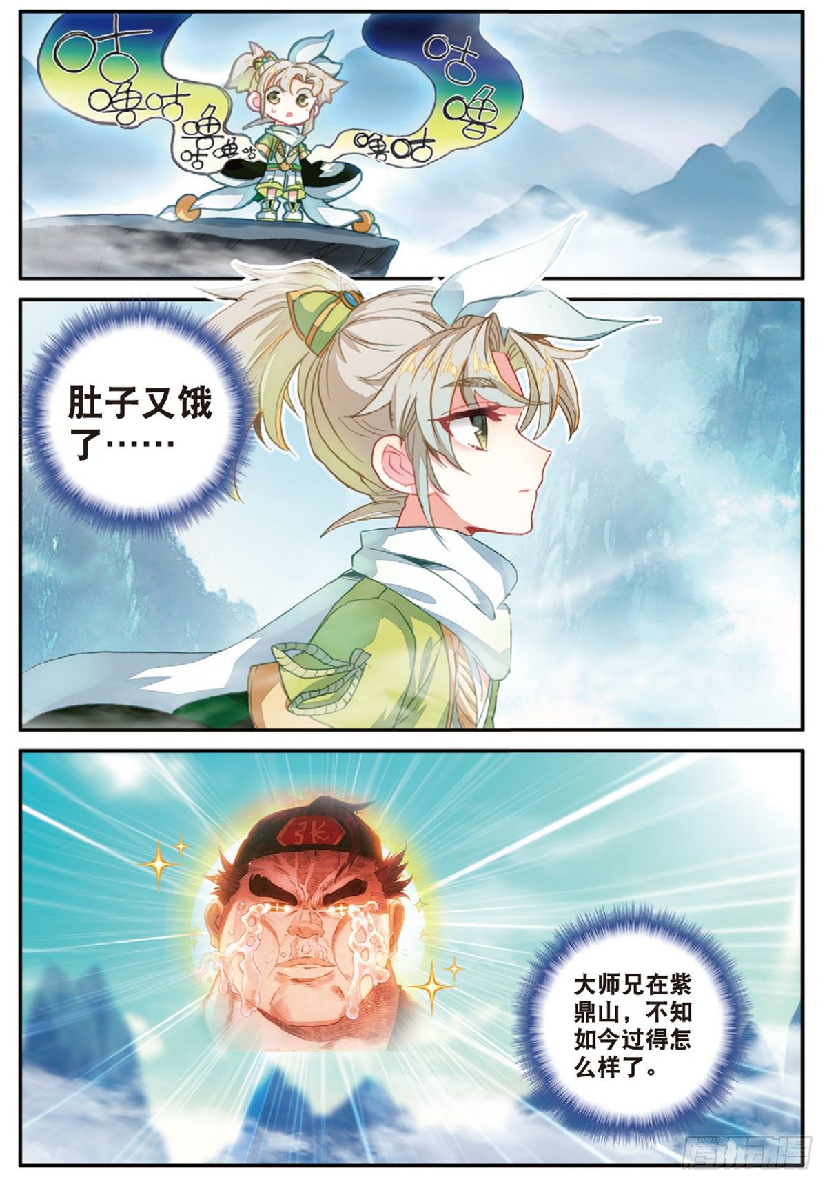 一念永恒漫画,19 重逢（上）1图