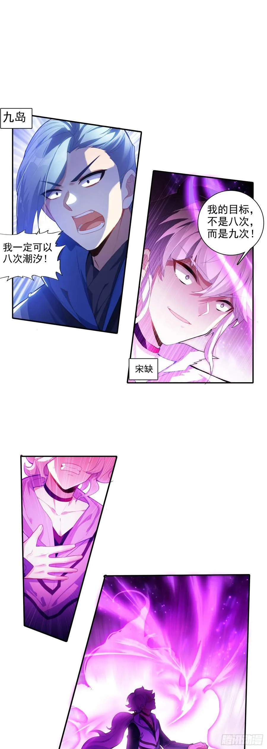 一念永恒漫画,91 要杀我？！2图